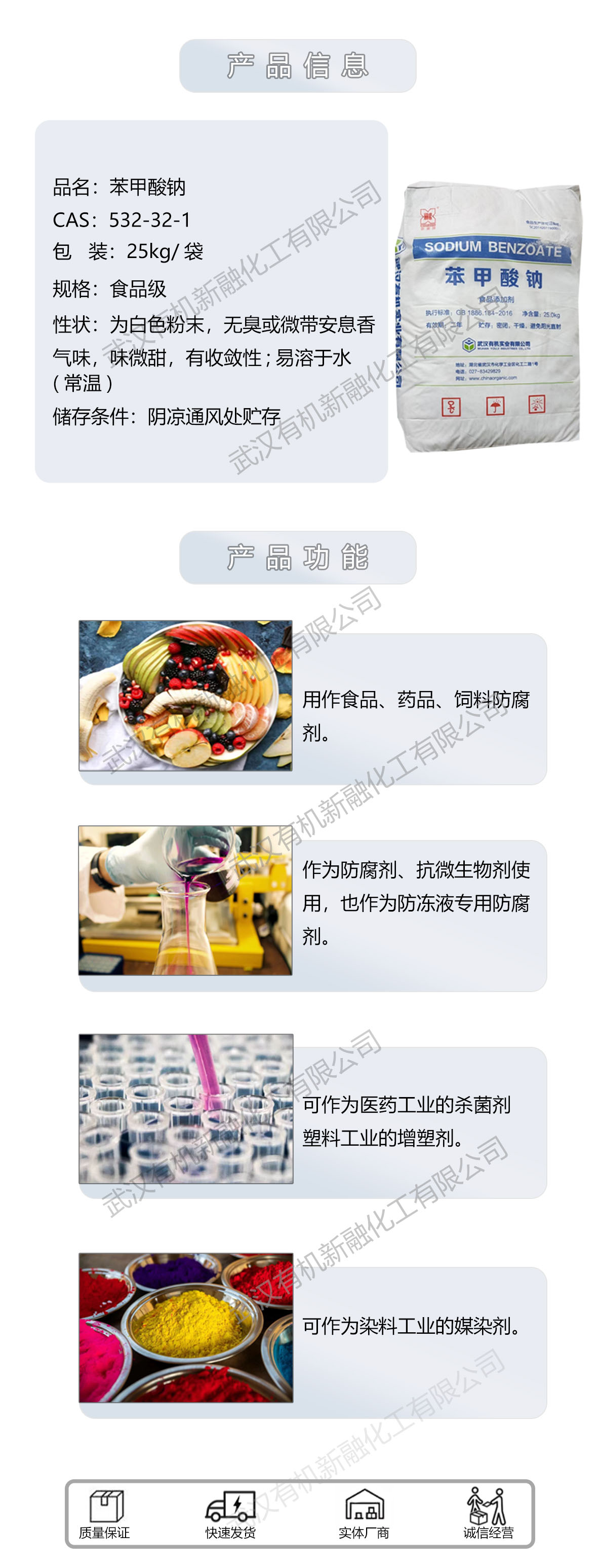 苯甲酸钠食品级详细.jpg