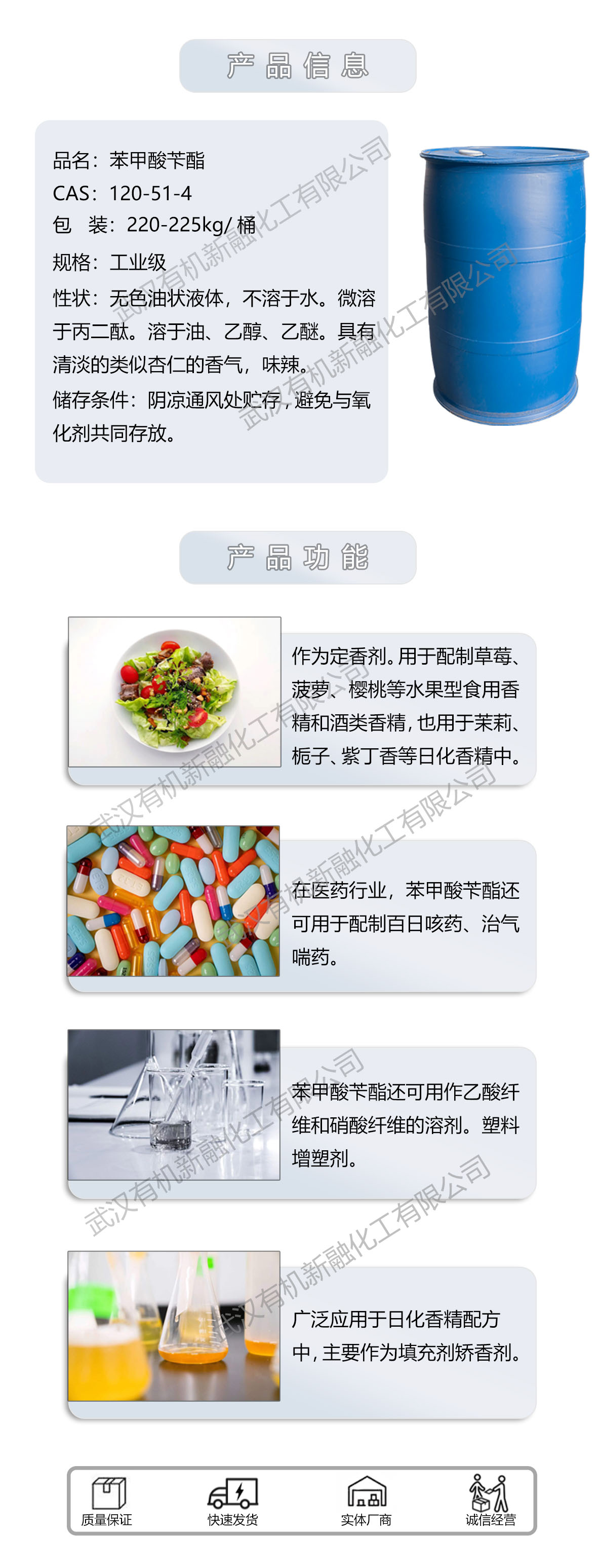 苯甲酸苄酯工业级详细.jpg