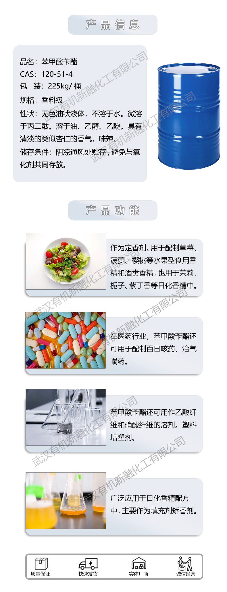 苯甲酸苄酯香料级详细.jpg