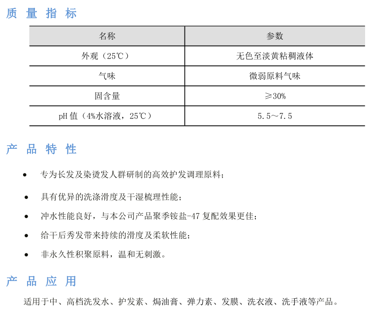 PQ-53中文指标和特点.png