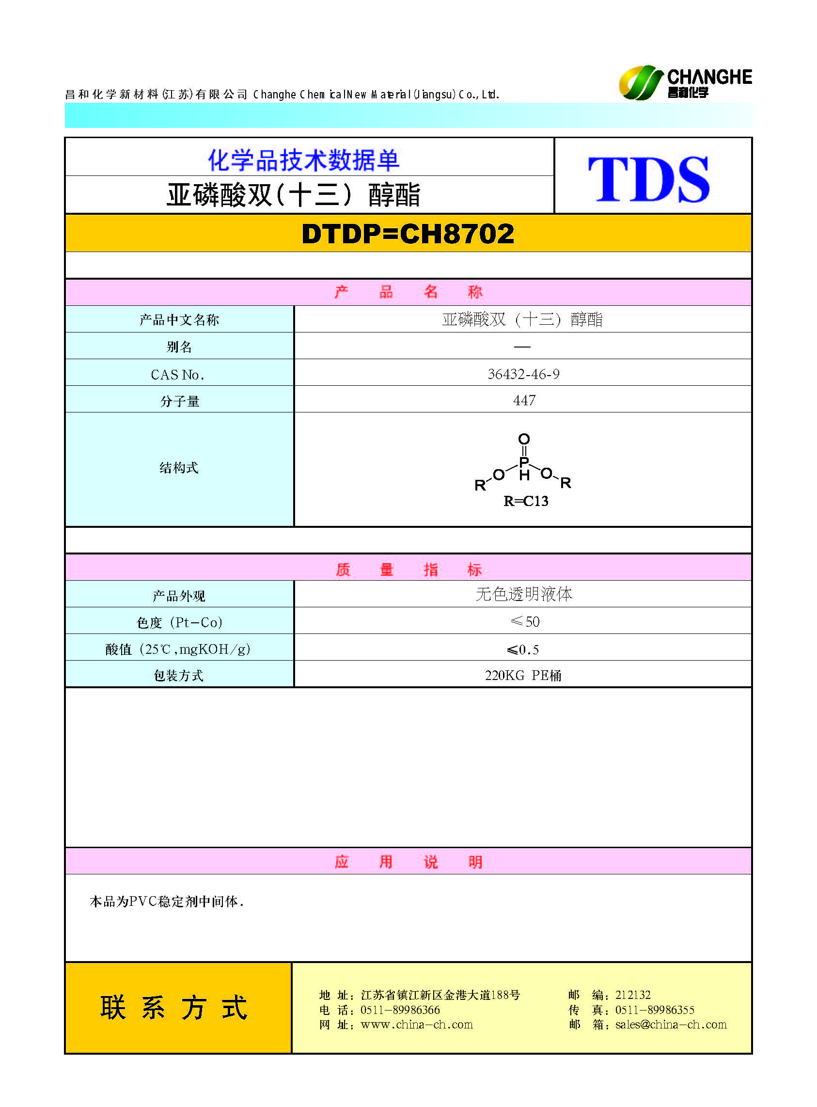 亚磷酸二苯一异癸酯 DPDP=CH8012_页面_02.jpg