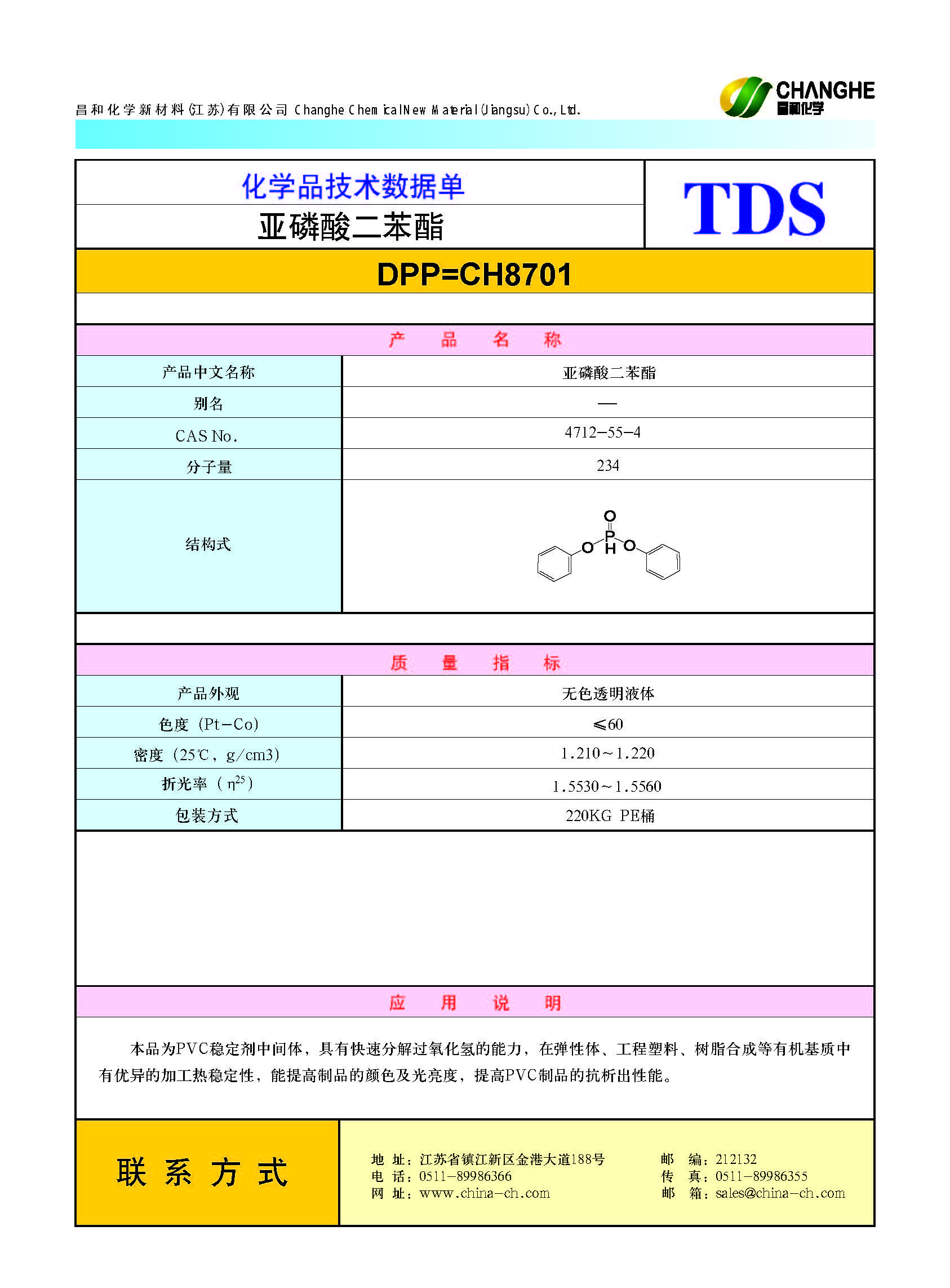 亚磷酸二苯一异癸酯 DPDP=CH8012_页面_03.jpg