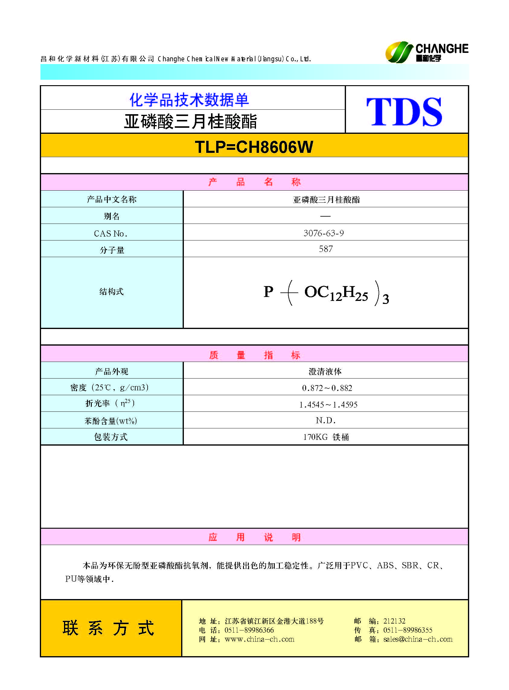亚磷酸二苯一异癸酯 DPDP=CH8012_页面_04.jpg