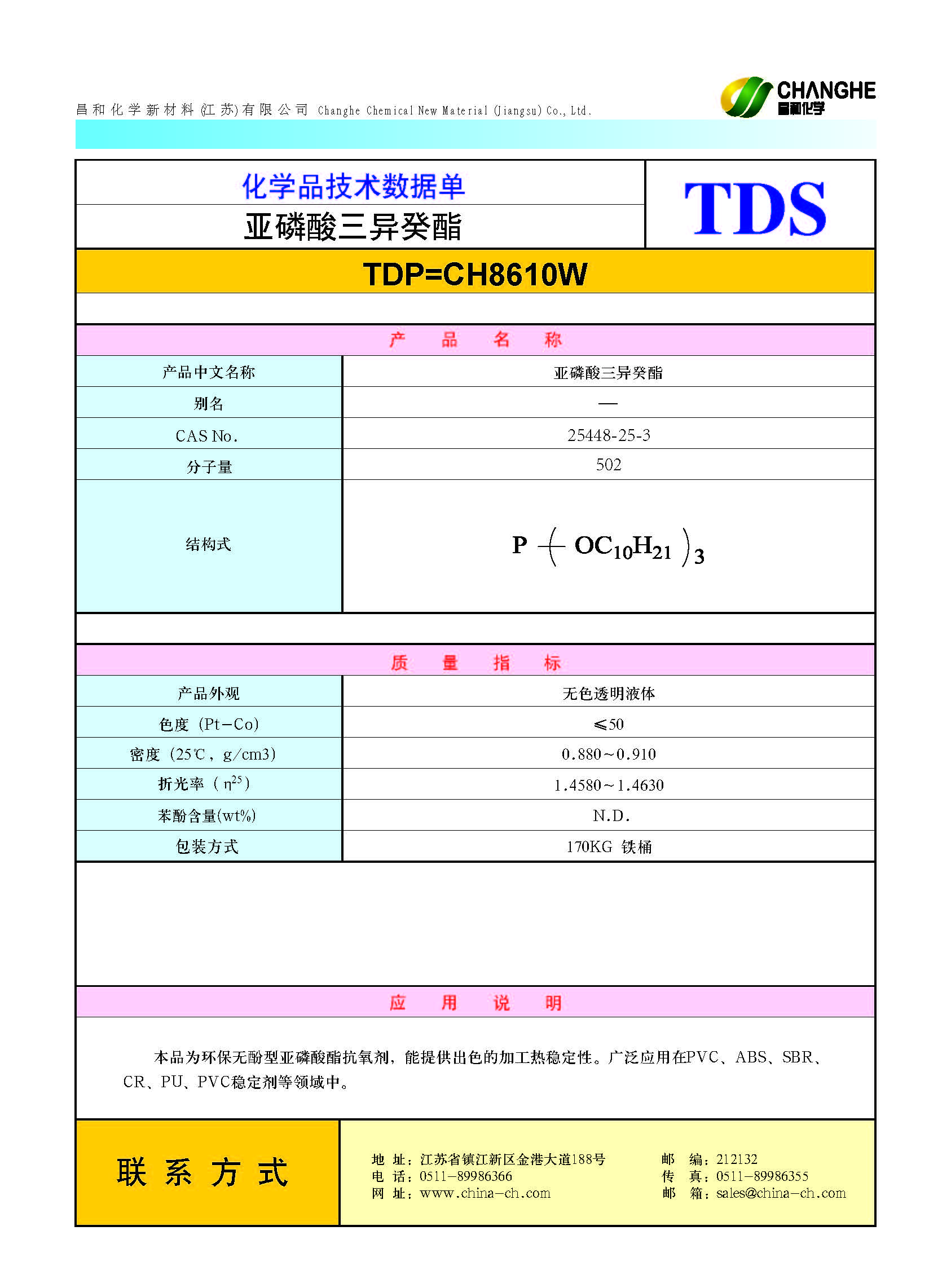 亞磷酸二苯一異癸酯 DPDP=CH8012_頁(yè)面_06.jpg