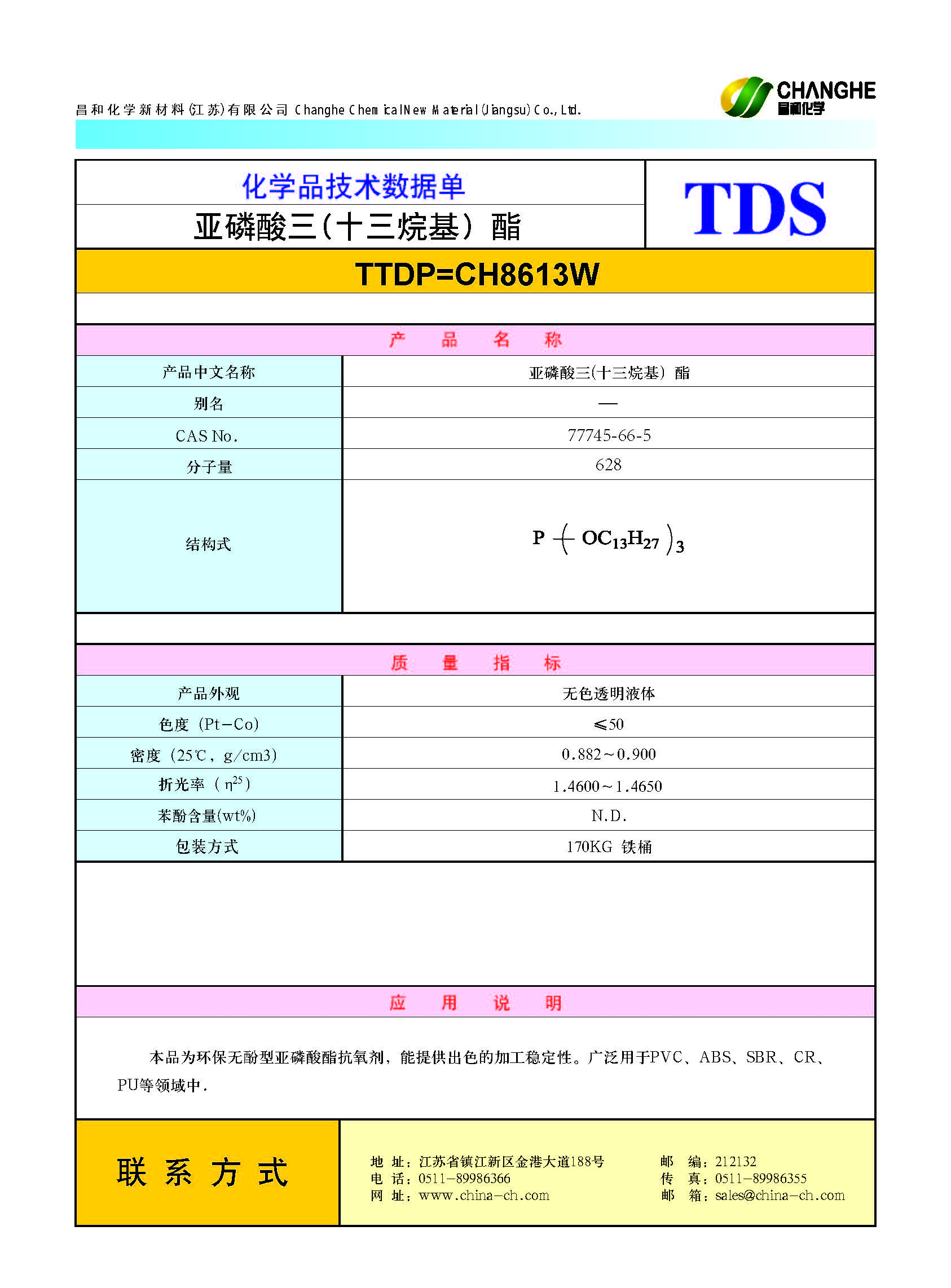 亚磷酸二苯一异癸酯 DPDP=CH8012_页面_08.jpg