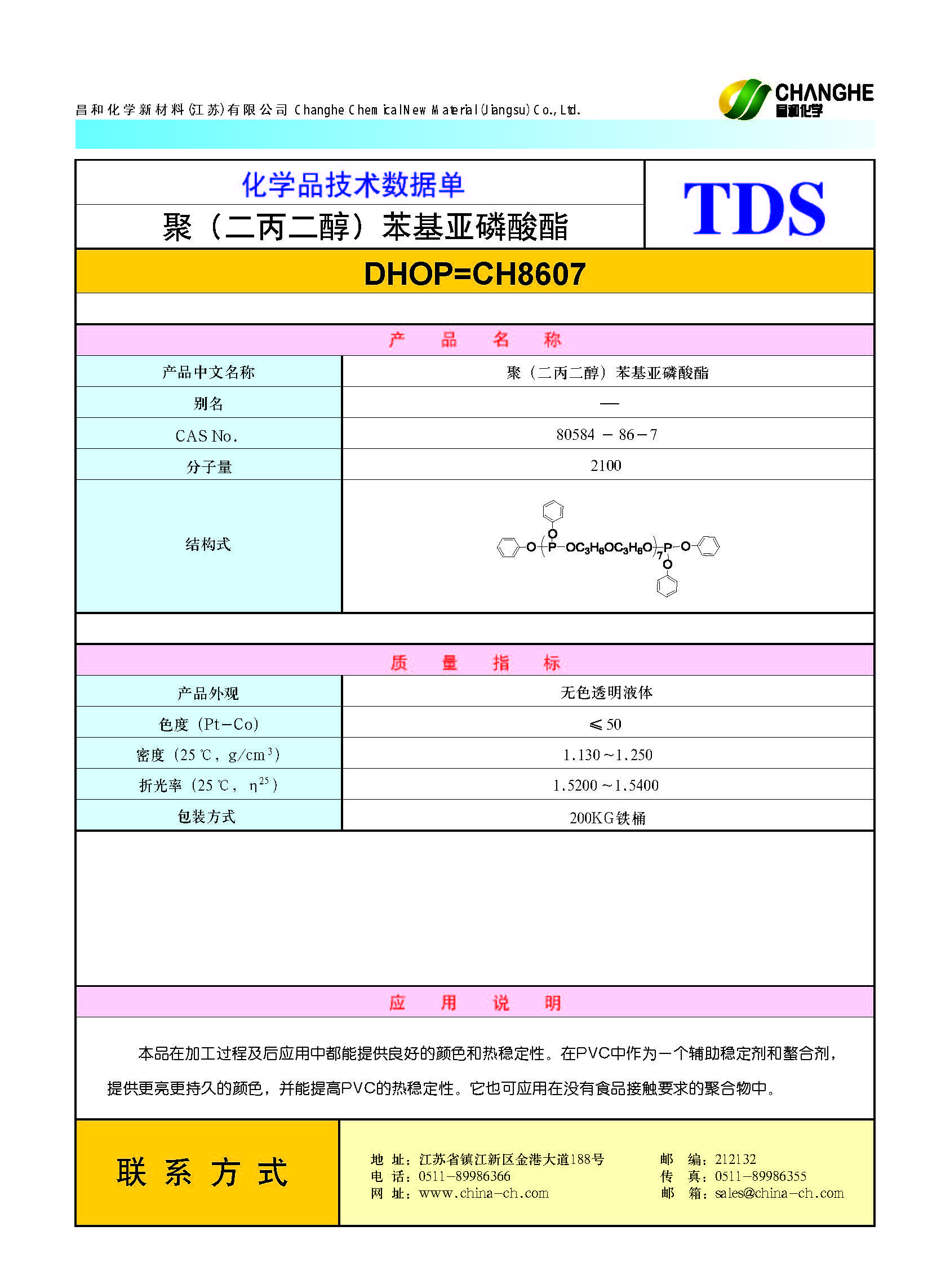 亚磷酸二苯一异癸酯 DPDP=CH8012_页面_14.jpg