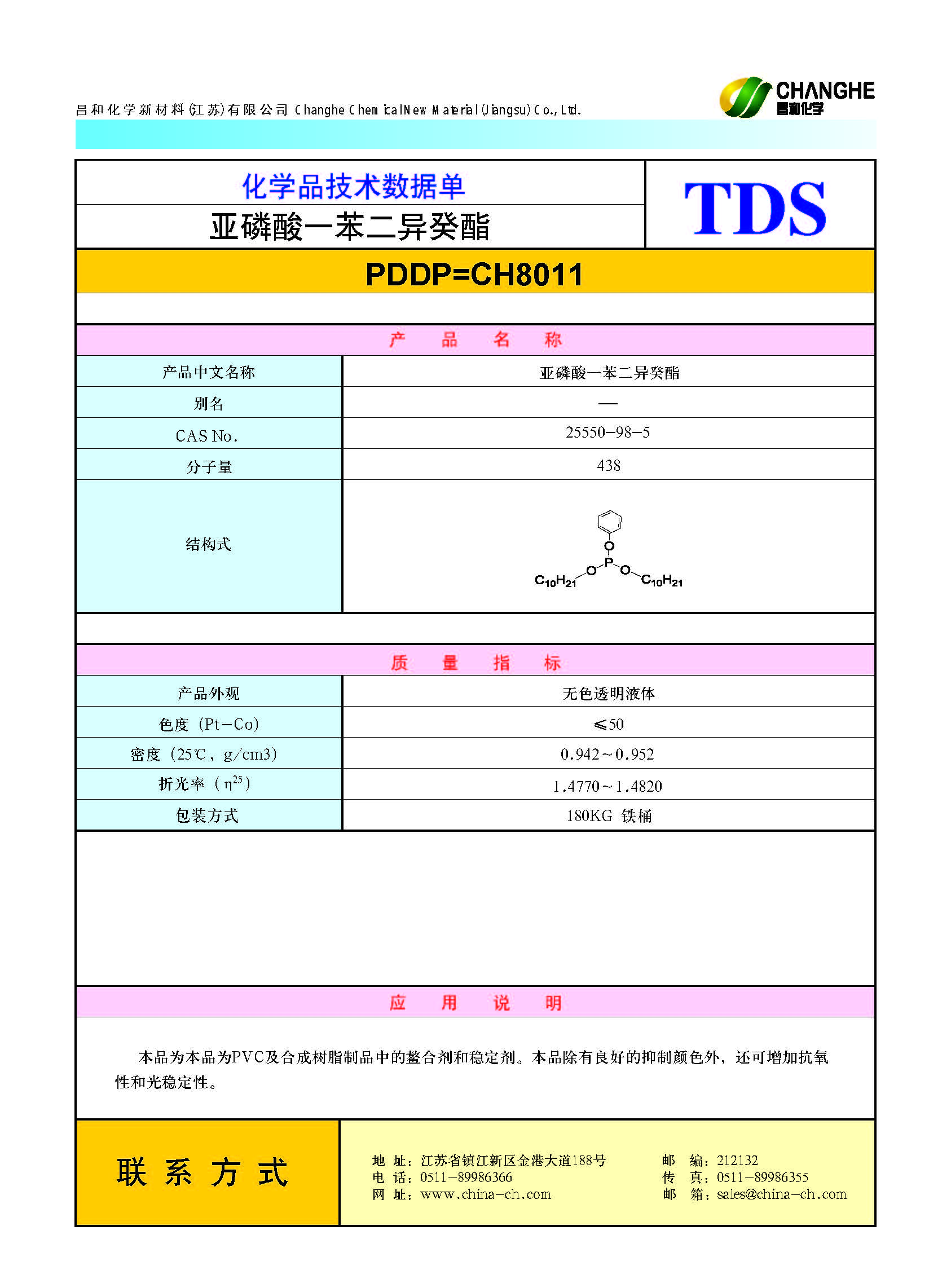 亚磷酸二苯一异癸酯 DPDP=CH8012_页面_17.jpg