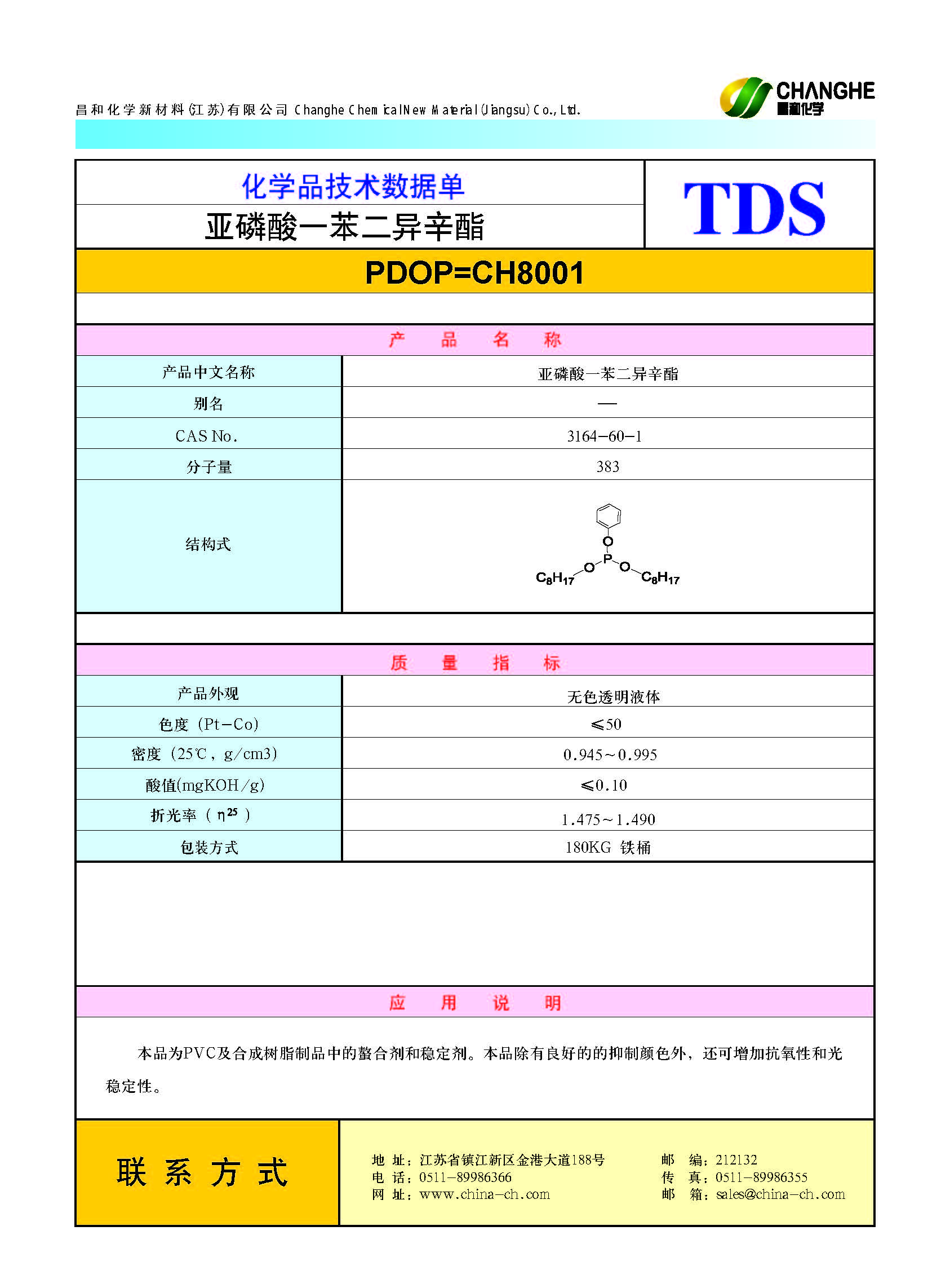 亚磷酸二苯一异癸酯 DPDP=CH8012_页面_16.jpg