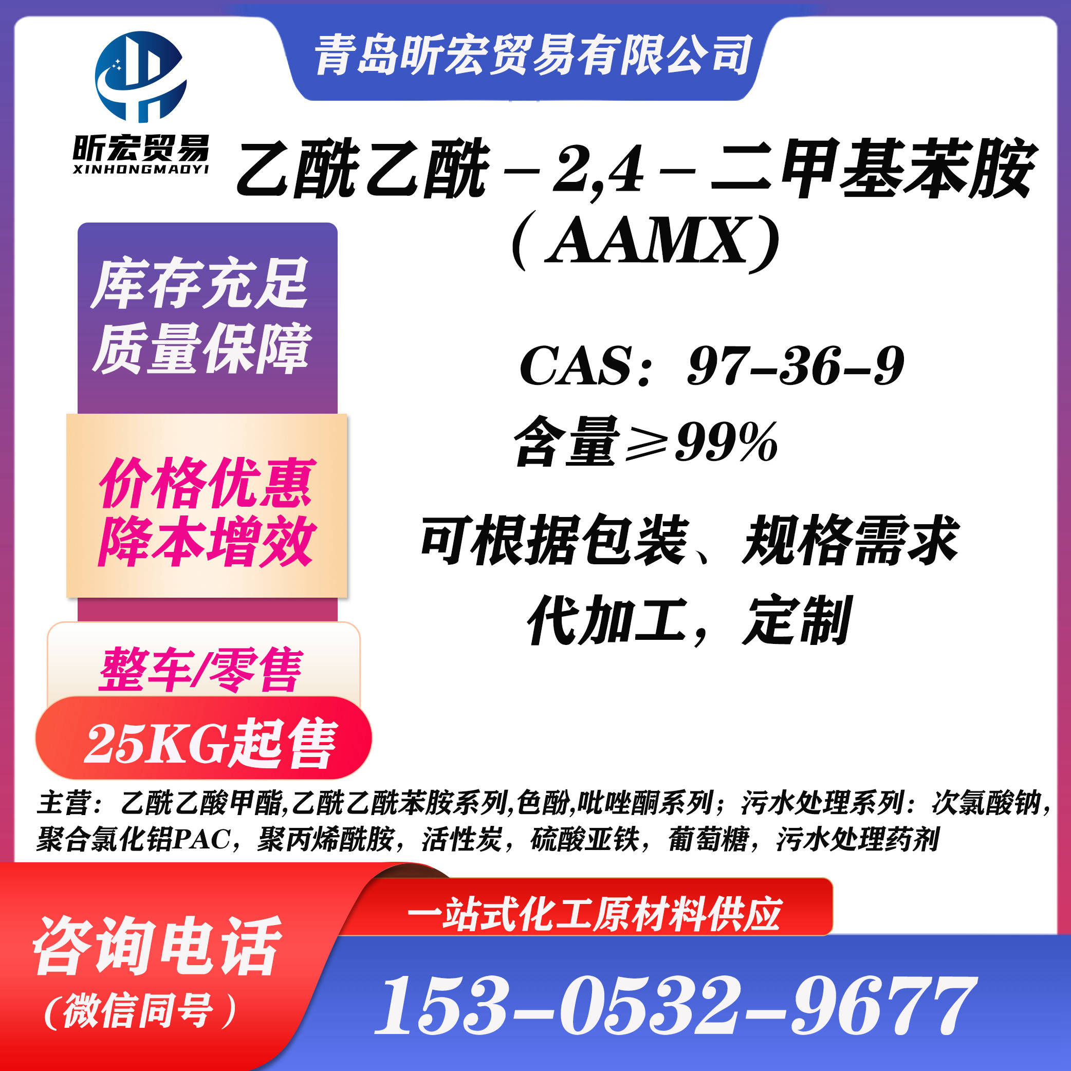 乙酰乙酰﹣2,4﹣二甲基苯胺（AAMX)_副本.jpg