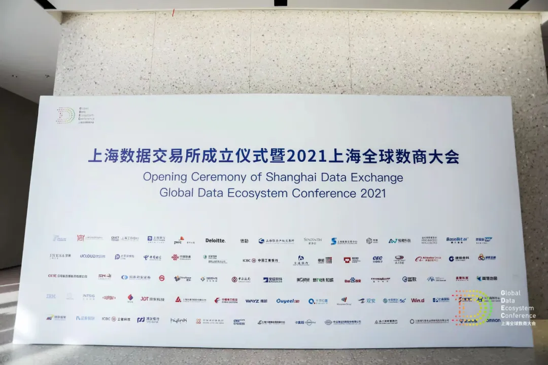 上海数据交易所成立.jpg