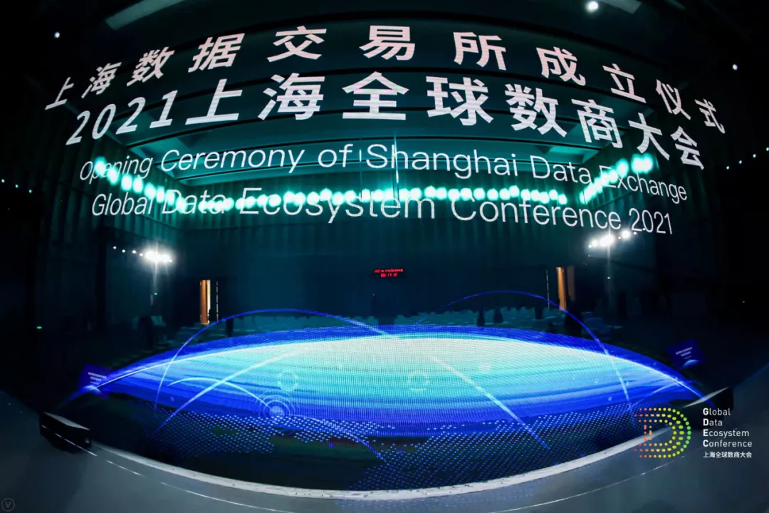 上海数据交易所会议现场2.jpg