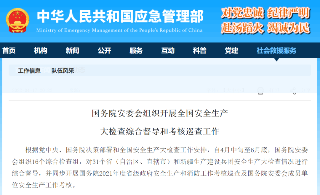 国务院安委会组织开展全国安全生产大检查综合督导和考核巡查工作.jpg