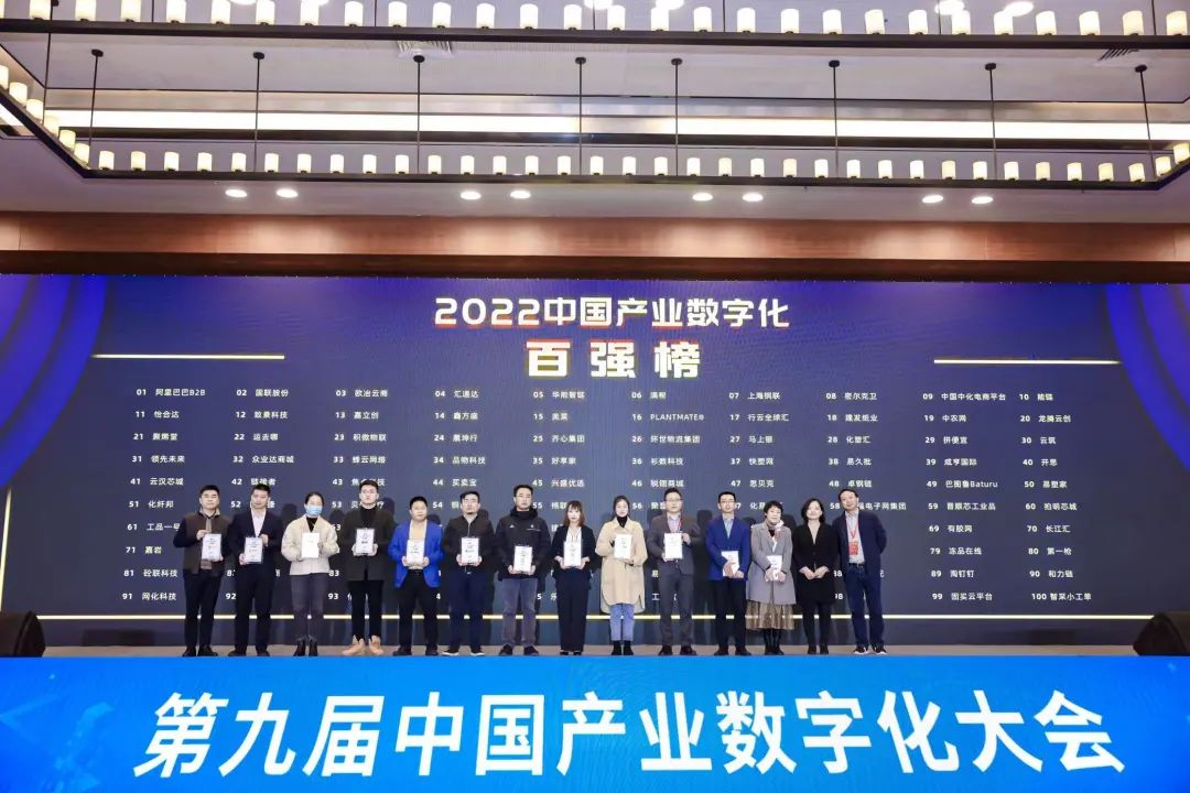 2022年中国产业数字化大会百强榜.jpg