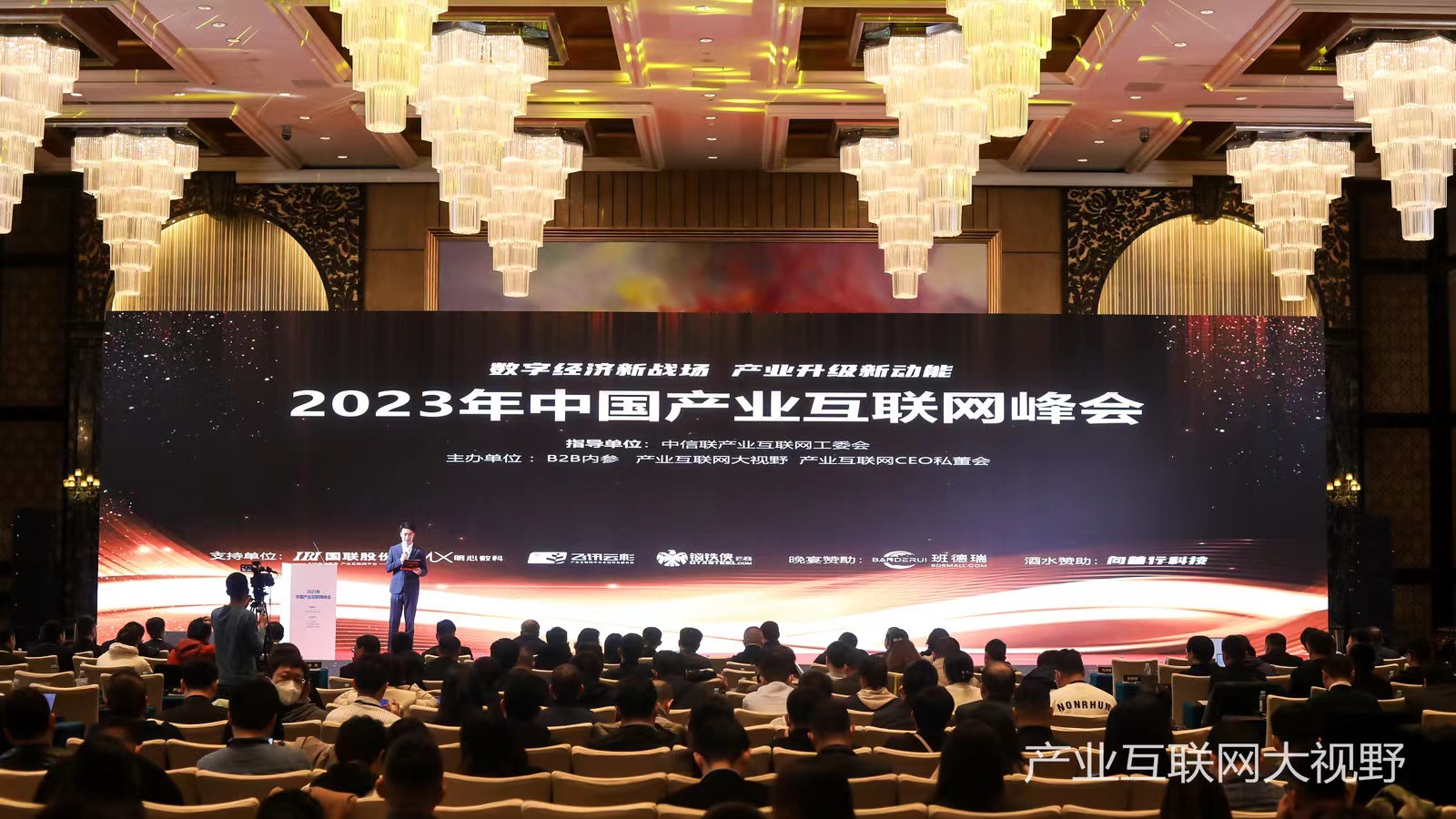中国产业互联网峰会.jpg