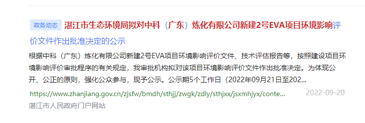 中科（广东）炼化有限公司新建2号EVA项目.jpg