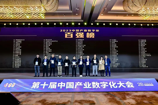 化易天下2023年中国产业数字化百强榜奖牌领奖.jpg