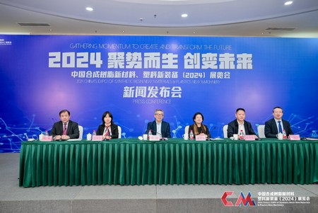 中国合成树脂新材料、塑料新装备（2024）展览会发布会现场.jpg