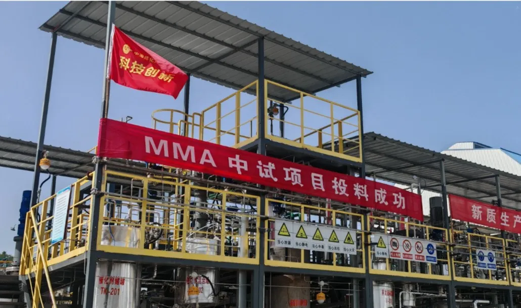 乙烯羰基酯化法制甲基丙烯酸甲酯（MMA）中试装置.jpg