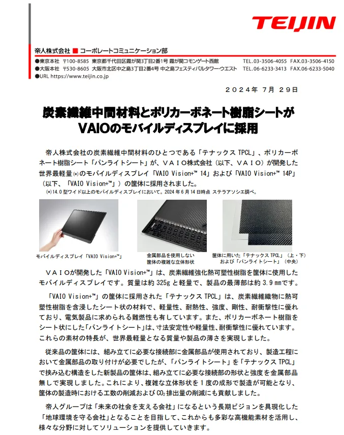 帝人碳纤维热塑预浸料及PC产品轻量化应用.jpg