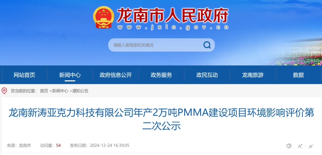 龙南新涛亚克力科技有限公司年产2万吨PMMA建设项目环境影响评价第二次公示.jpg