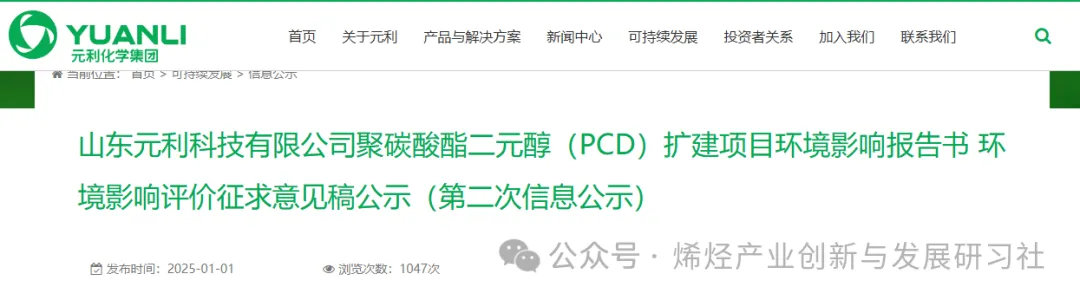 元利科技聚碳酸酯二元醇（PCD）扩建项目公示.jpg