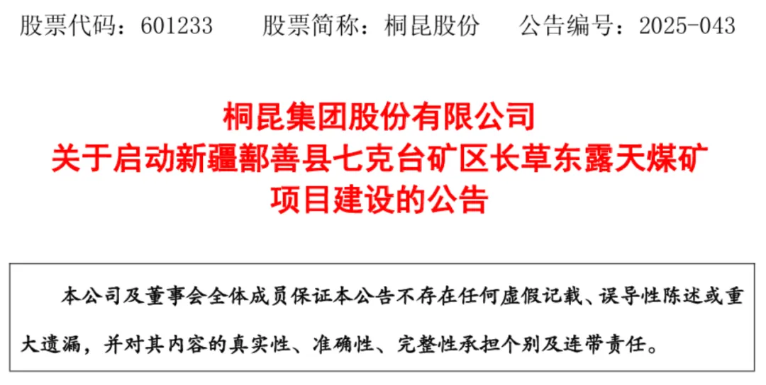 桐昆股份新疆能源战略布局.jpg