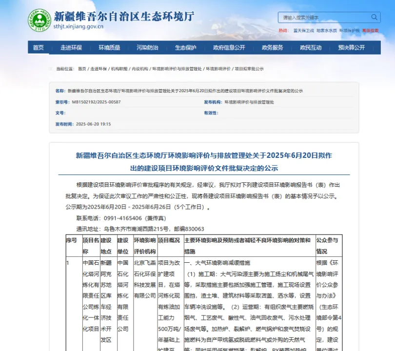 中国石化塔河炼化一体化项目.jpg