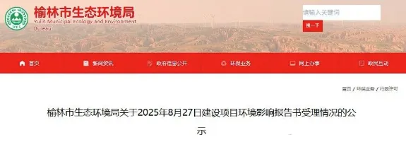 EVA装置项目环境影响报告书受理情况的公示.png