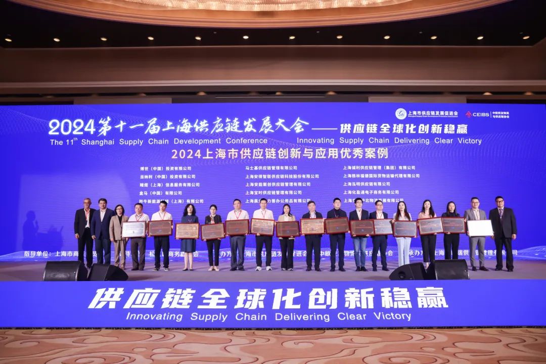 化易天下入選“2024上海市供應(yīng)鏈創(chuàng)新與應(yīng)用優(yōu)秀案例”.jpg