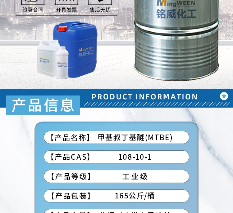 甲基叔丁基醚(MTBE)_2x1.jpg